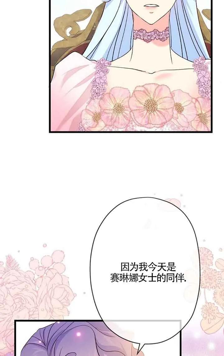 《我是反派，死了也没关系吗？》第51话 第71页