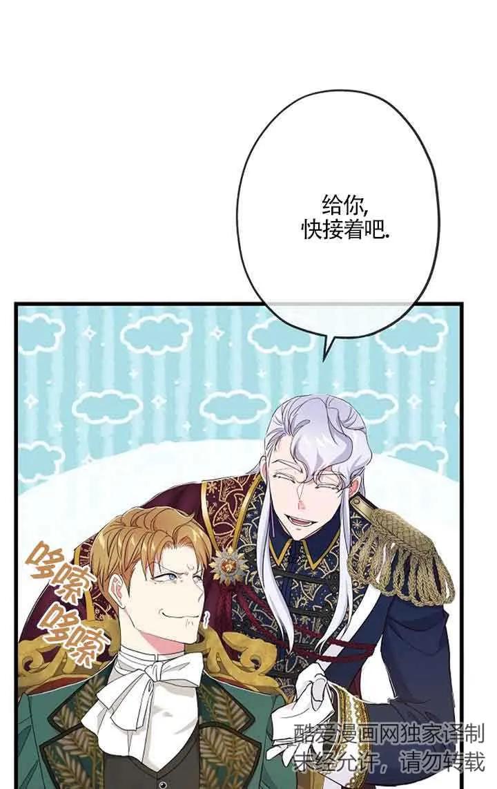 《我是反派，死了也没关系吗？》第51话 第74页