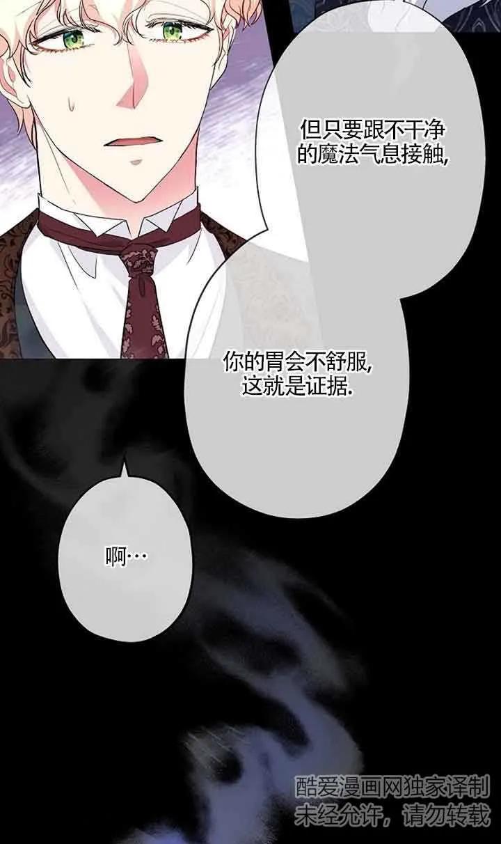 《我是反派，死了也没关系吗？》第51话 第38页