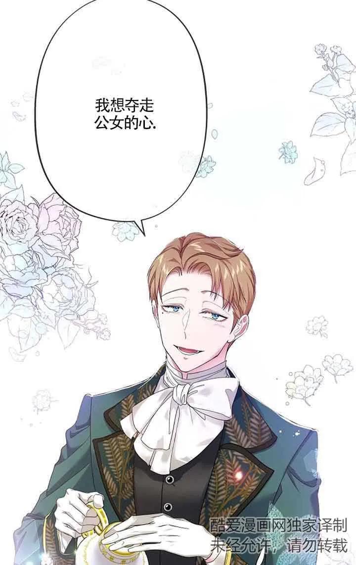 《我是反派，死了也没关系吗？》第51话 第62页