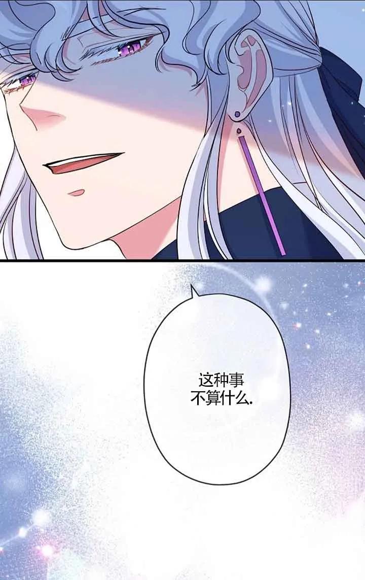 《我是反派，死了也没关系吗？》第51话 第77页