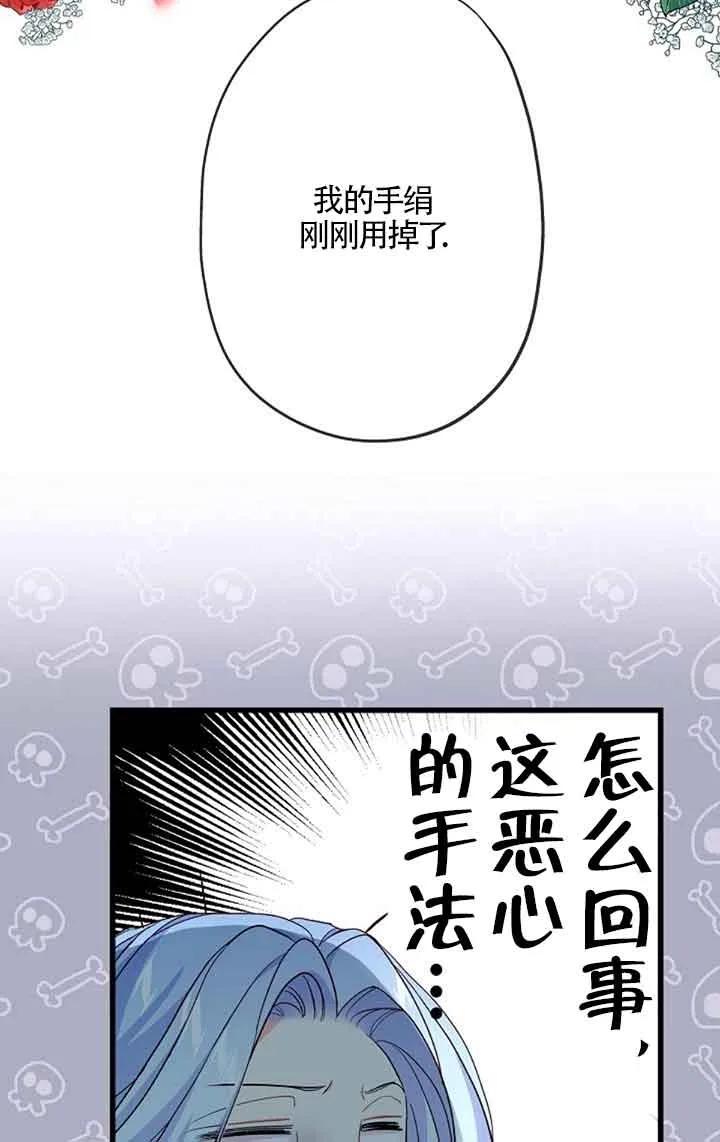 《我是反派，死了也没关系吗？》第51话 第66页
