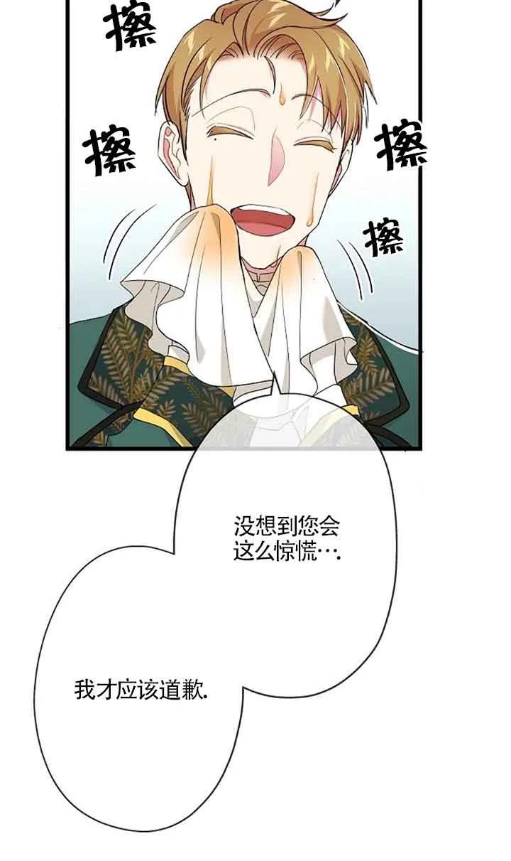 《我是反派，死了也没关系吗？》第51话 第51页