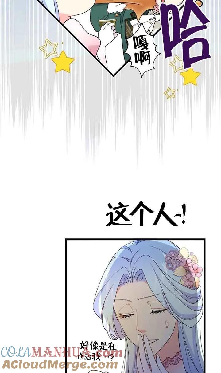 《我是反派，死了也没关系吗？》第51话 第49页