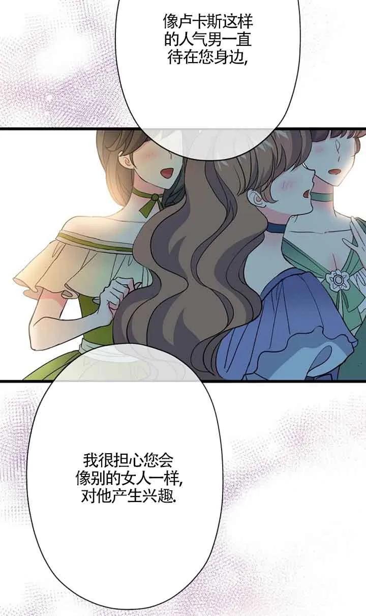 《我是反派，死了也没关系吗？》第51话 第60页