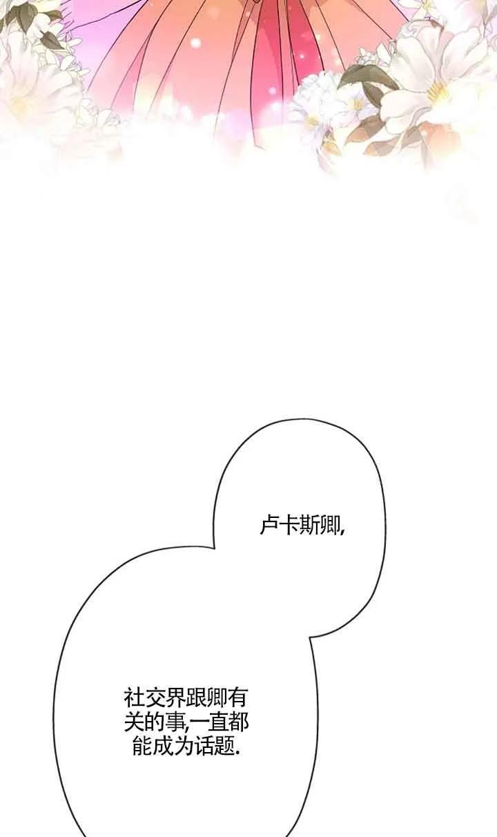 《我是反派，死了也没关系吗？》第51话 第3页