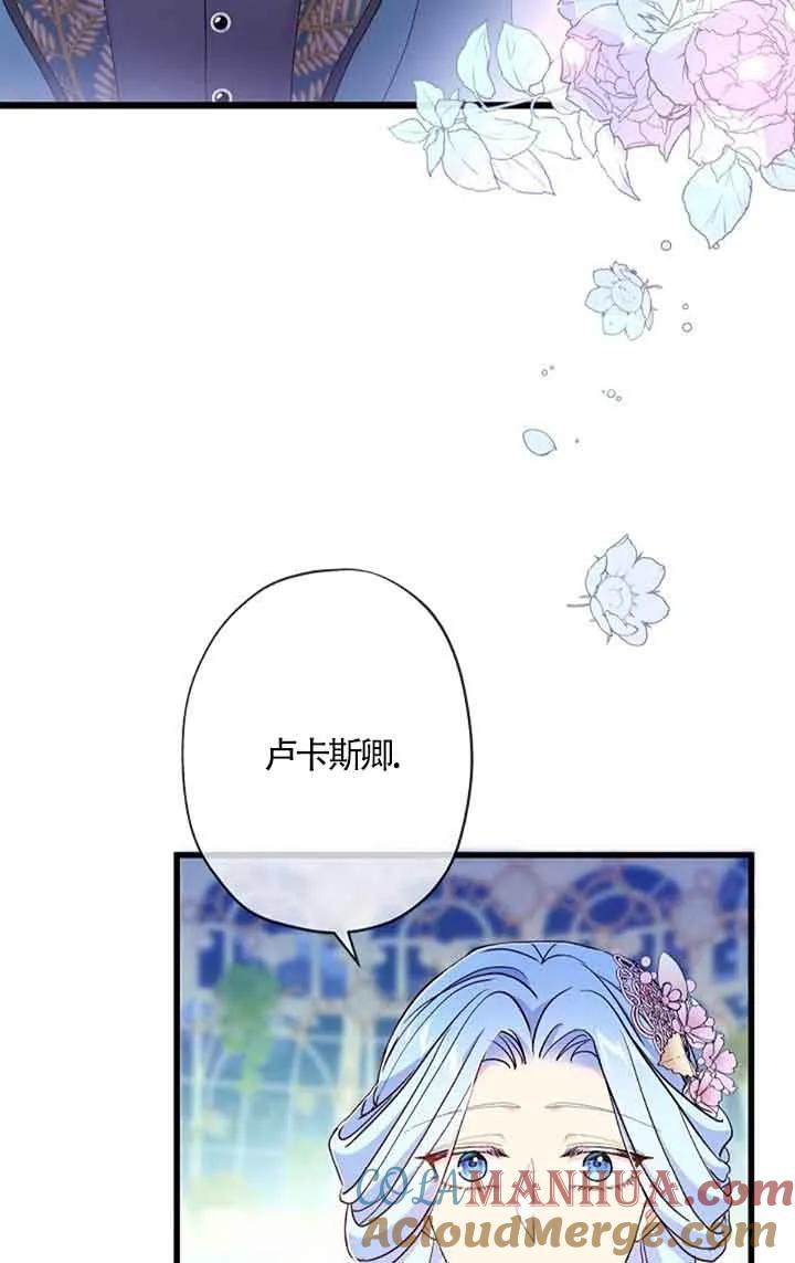 《我是反派，死了也没关系吗？》第51话 第70页
