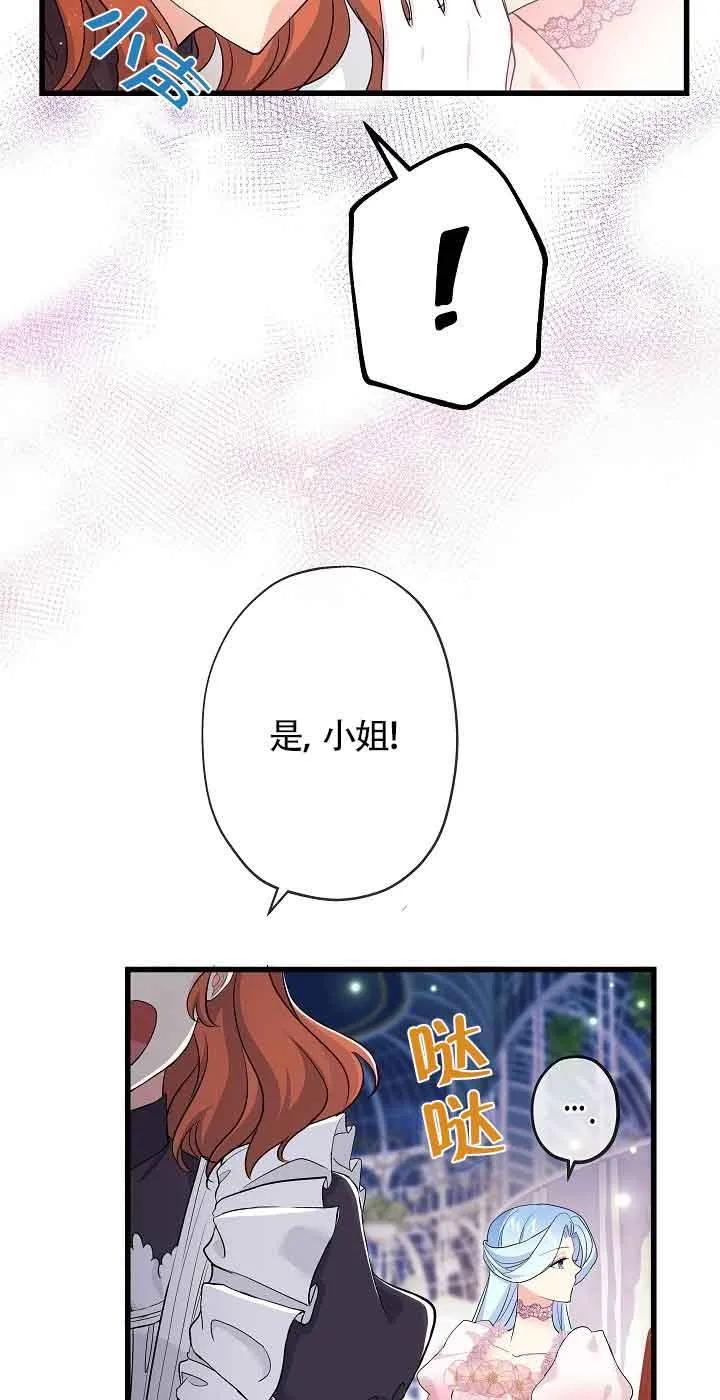 《我是反派，死了也没关系吗？》第52话 第20页