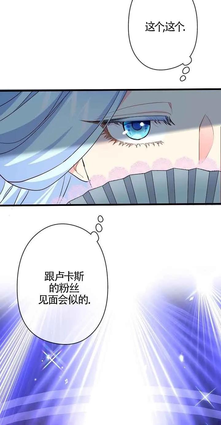 《我是反派，死了也没关系吗？》第52话 第68页