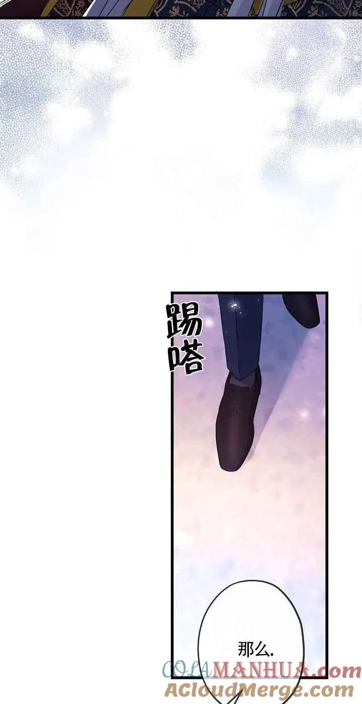 《我是反派，死了也没关系吗？》第52话 第34页
