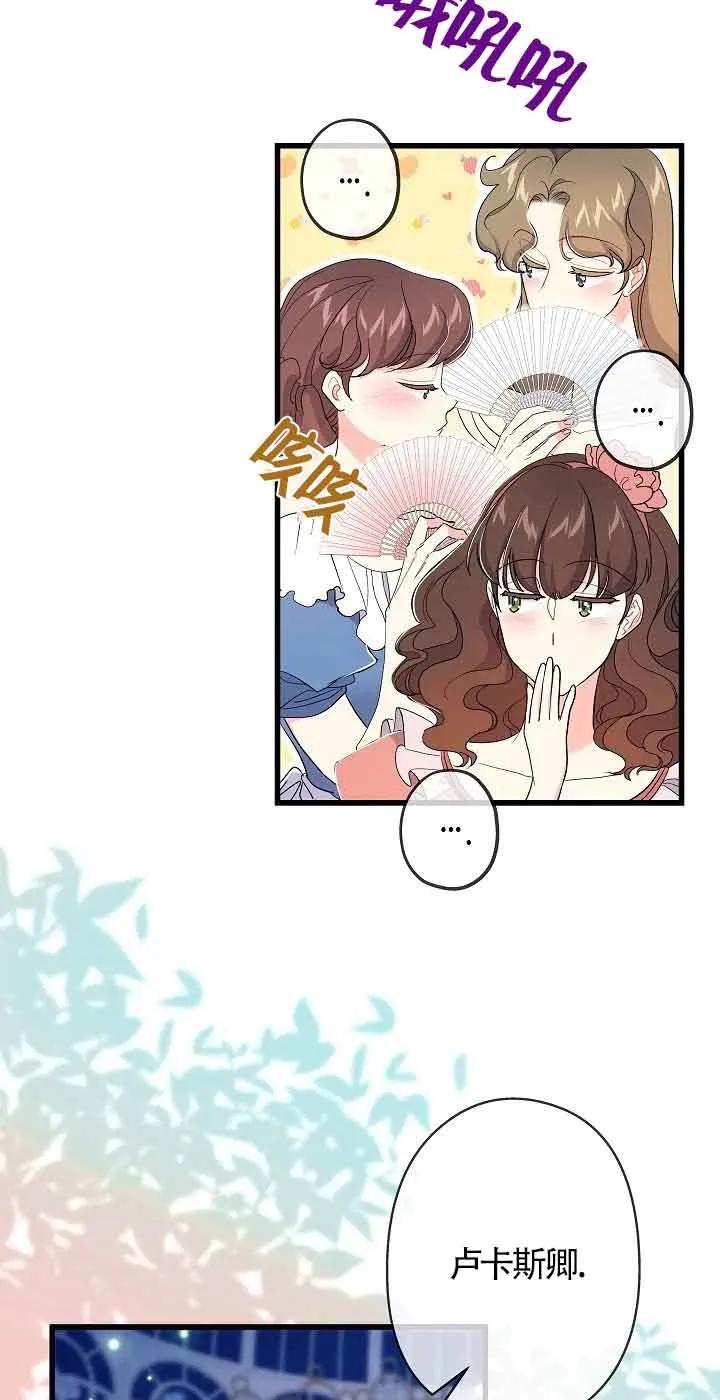 《我是反派，死了也没关系吗？》第52话 第59页