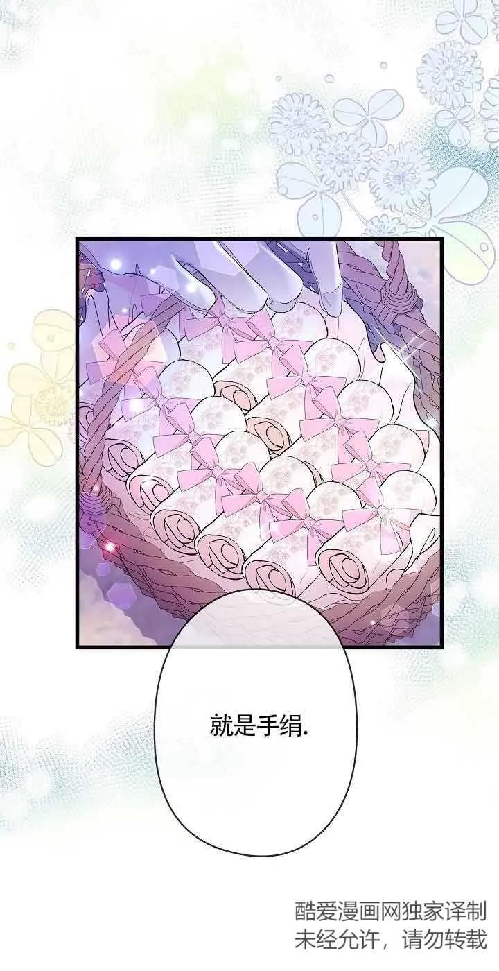 《我是反派，死了也没关系吗？》第52话 第57页