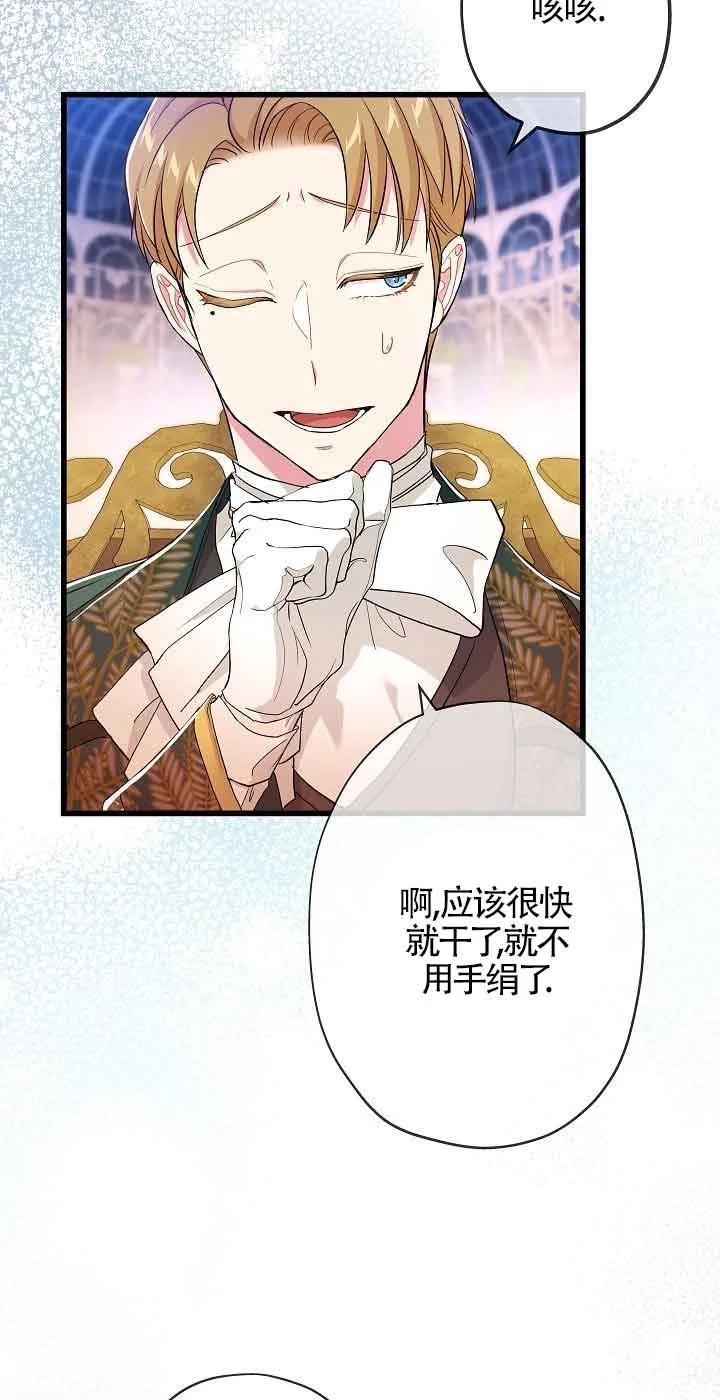 《我是反派，死了也没关系吗？》第52话 第6页