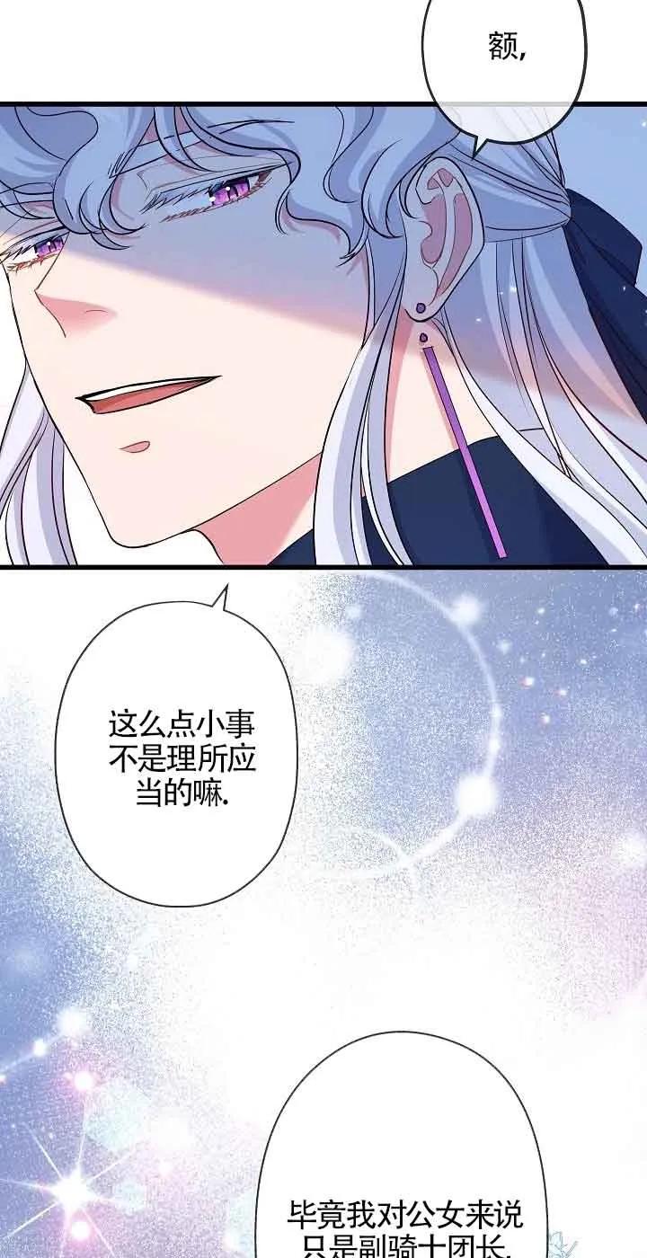 《我是反派，死了也没关系吗？》第52话 第2页