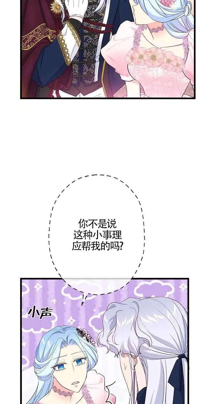 《我是反派，死了也没关系吗？》第52话 第62页