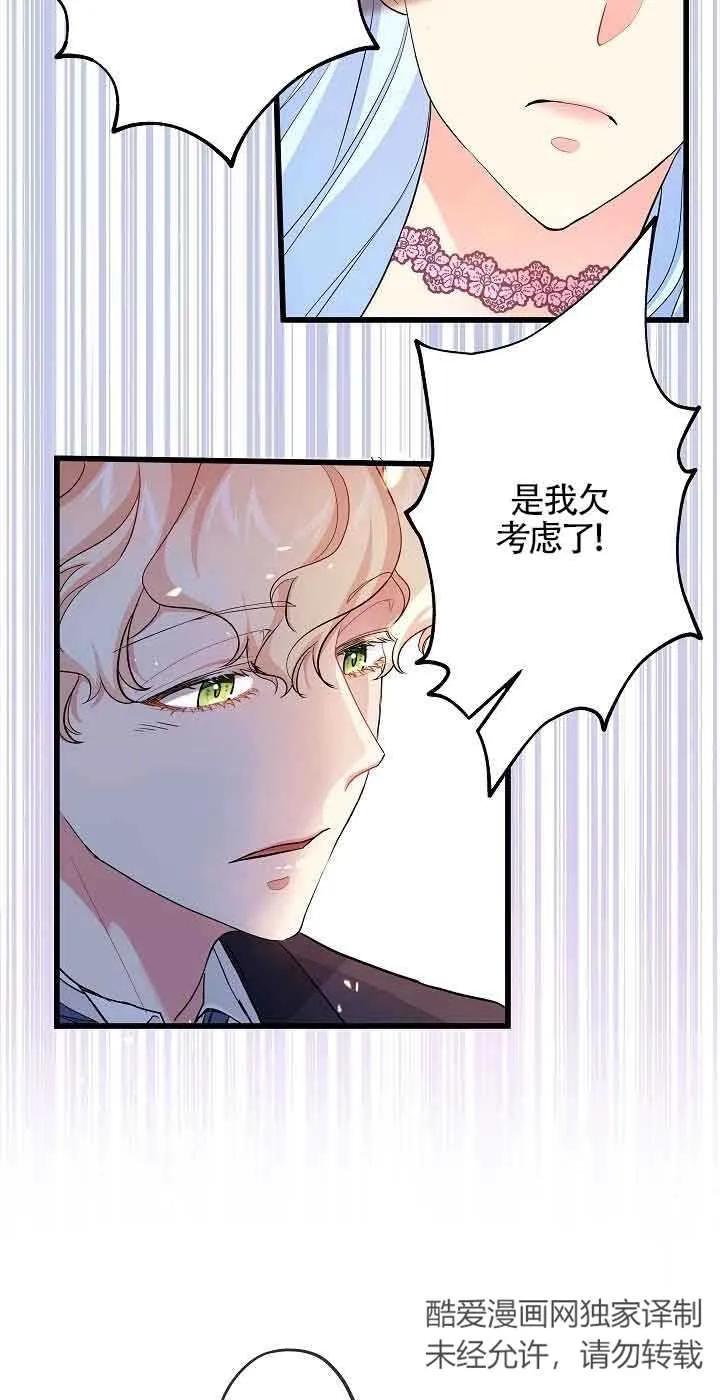 《我是反派，死了也没关系吗？》第52话 第50页