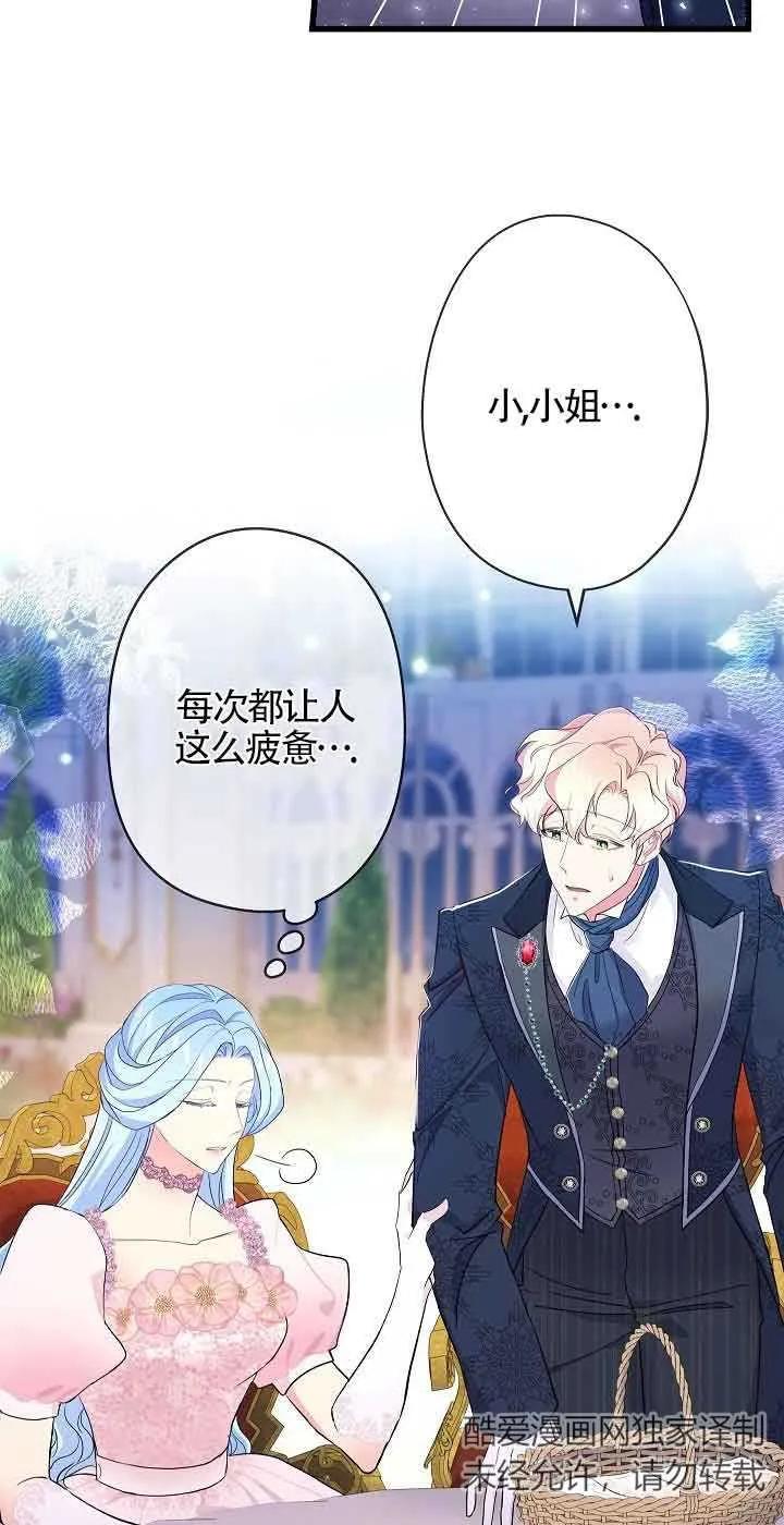 《我是反派，死了也没关系吗？》第52话 第45页