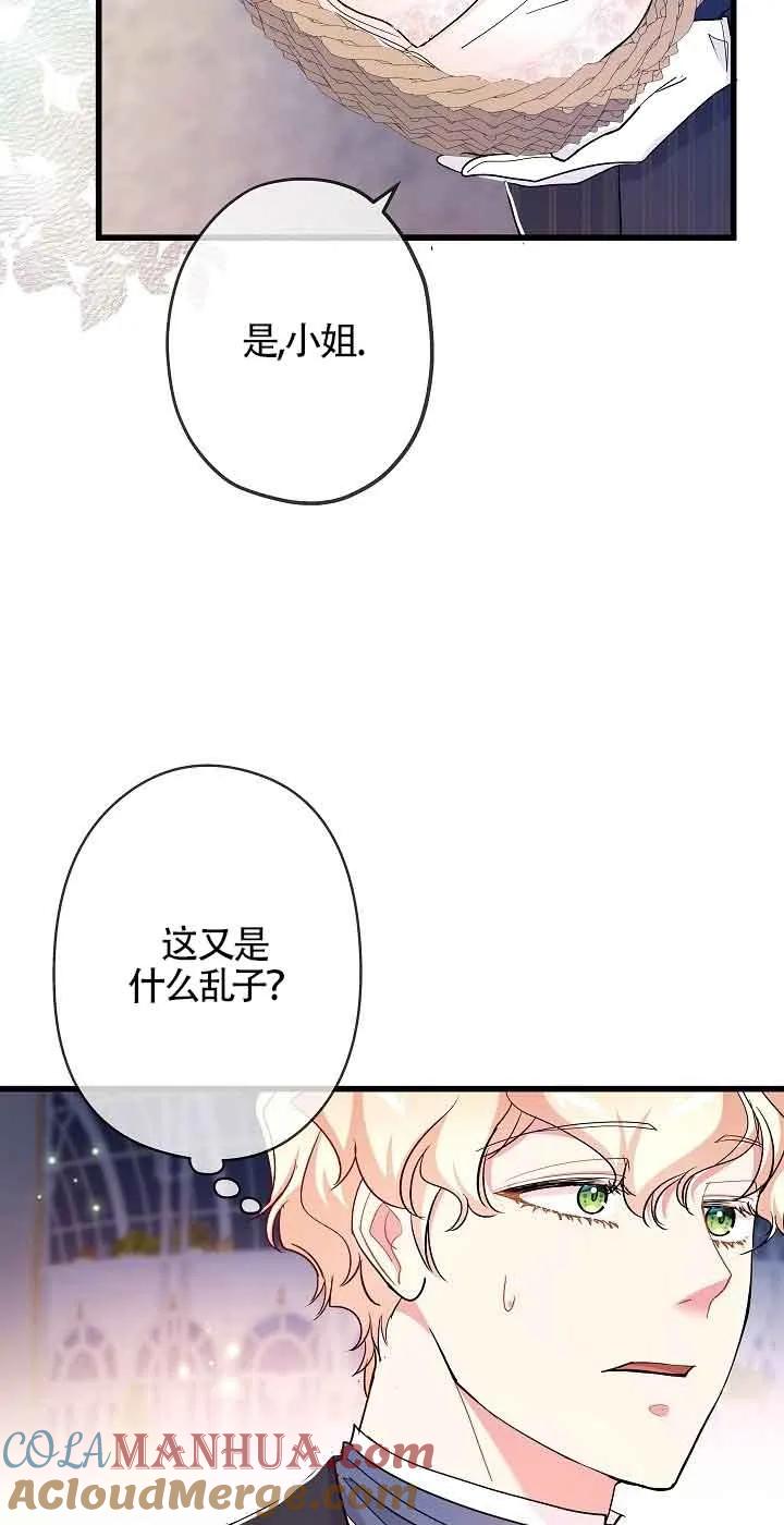 《我是反派，死了也没关系吗？》第52话 第37页