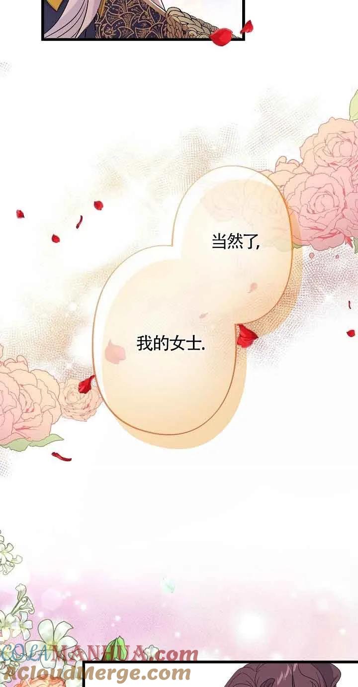 《我是反派，死了也没关系吗？》第52话 第64页