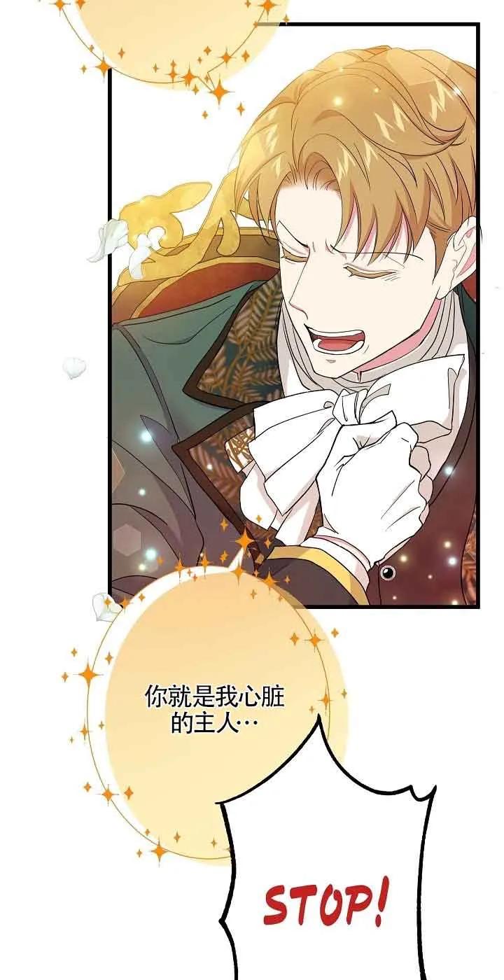 《我是反派，死了也没关系吗？》第52话 第29页