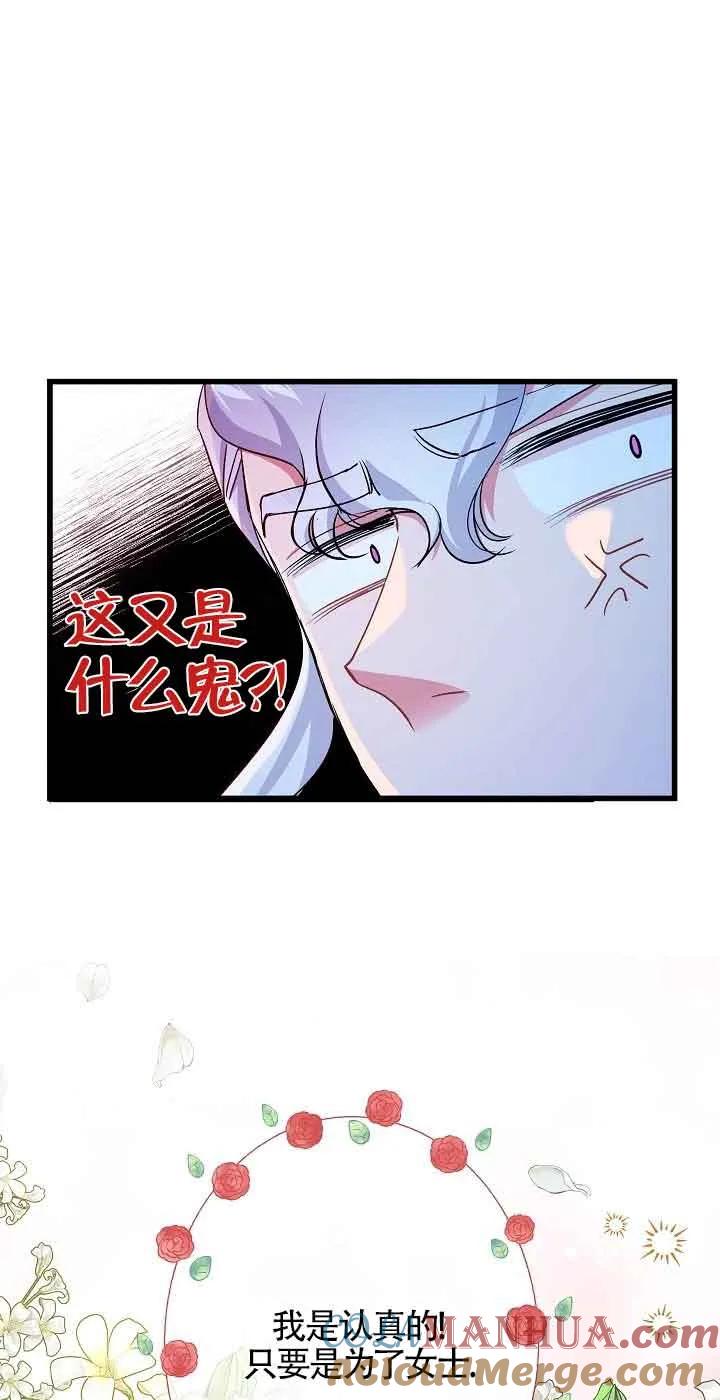 《我是反派，死了也没关系吗？》第52话 第25页