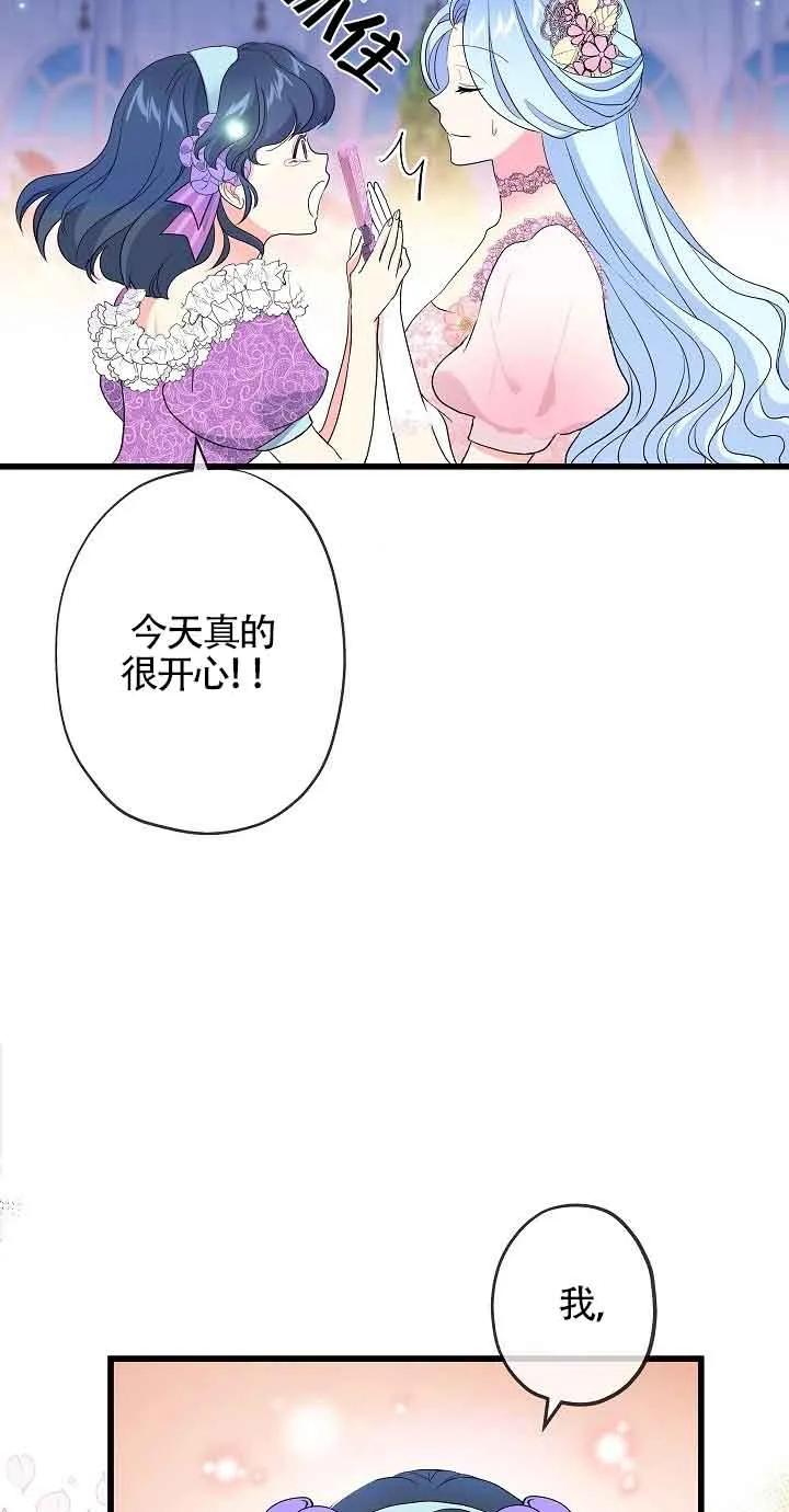 《我是反派，死了也没关系吗？》第52话 第72页