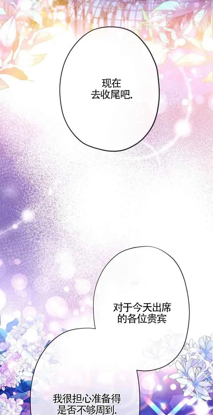 《我是反派，死了也没关系吗？》第52话 第54页