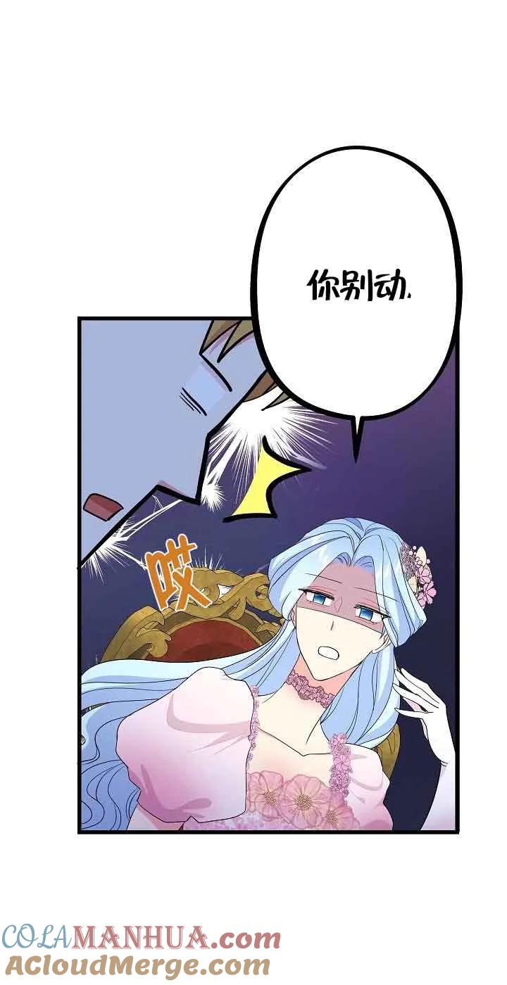 《我是反派，死了也没关系吗？》第52话 第31页