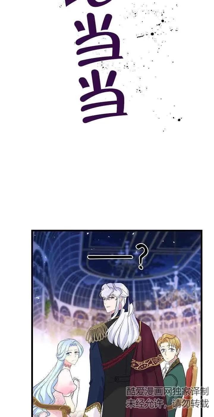 《我是反派，死了也没关系吗？》第52话 第8页
