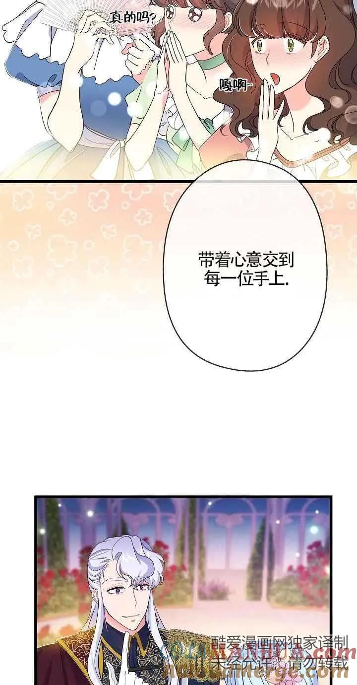 《我是反派，死了也没关系吗？》第52话 第61页