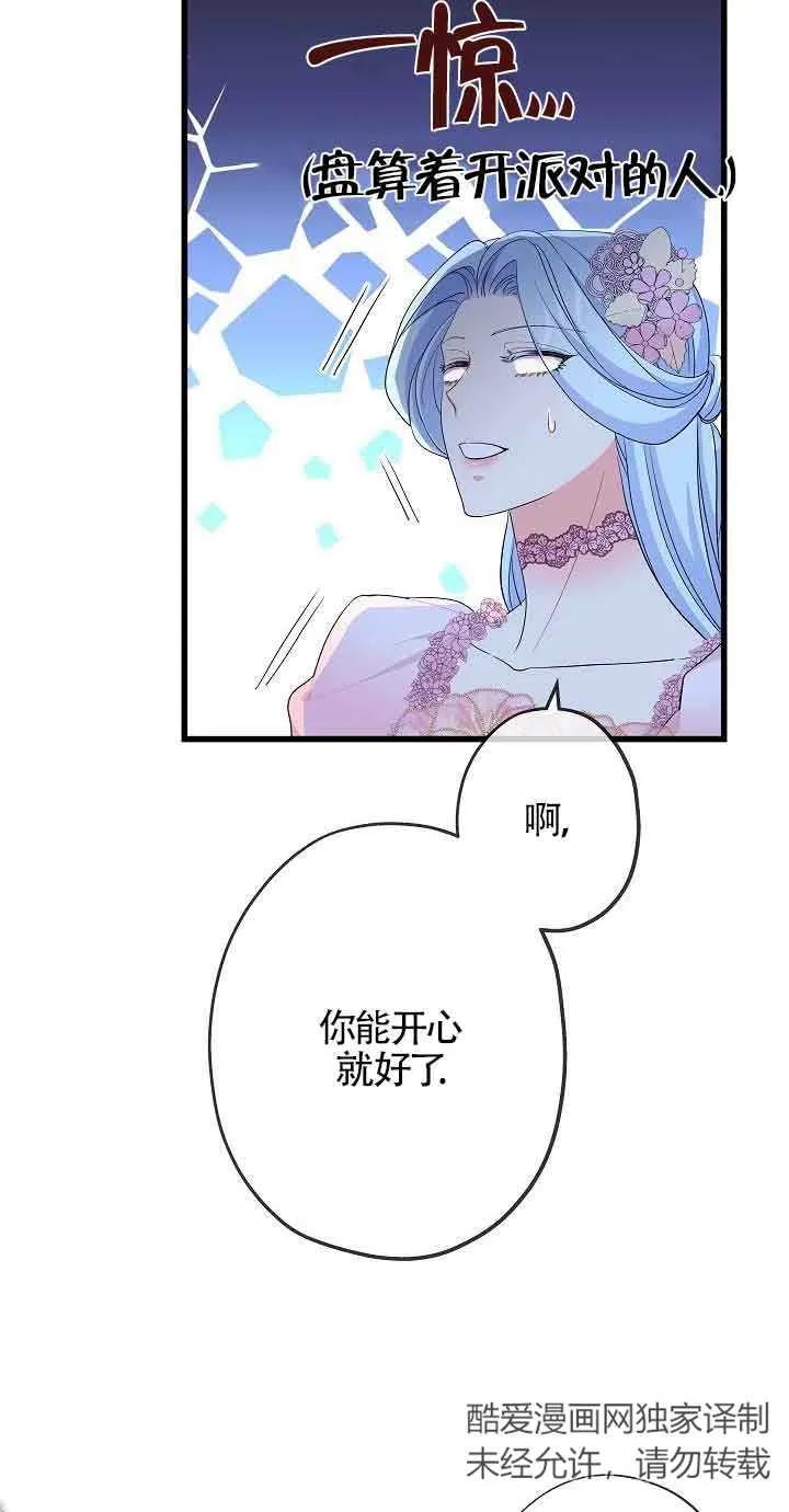 《我是反派，死了也没关系吗？》第52话 第74页