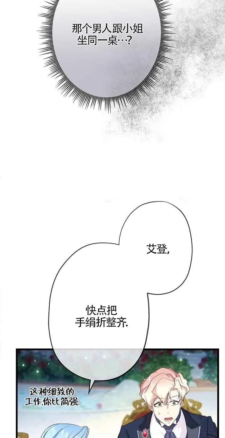 《我是反派，死了也没关系吗？》第52话 第39页
