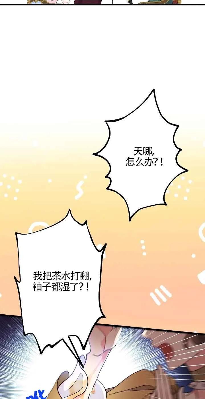《我是反派，死了也没关系吗？》第52话 第11页