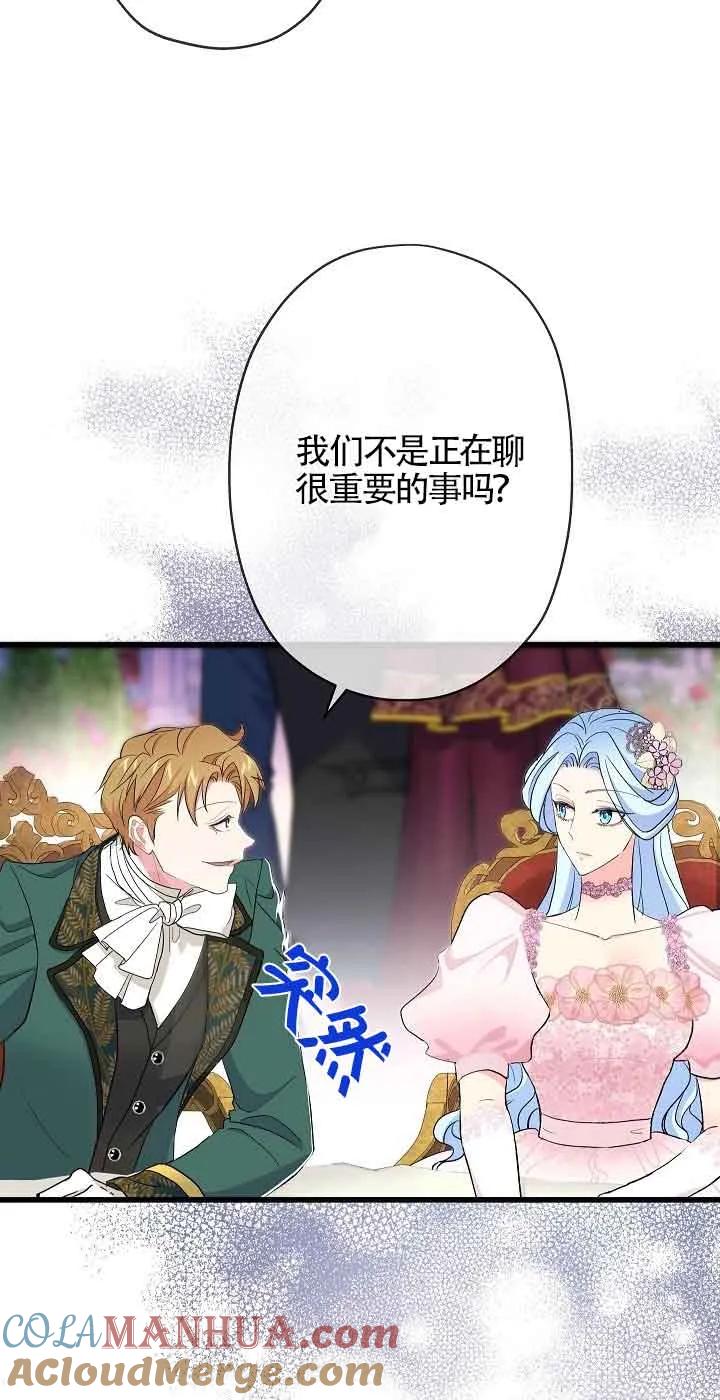 《我是反派，死了也没关系吗？》第52话 第22页