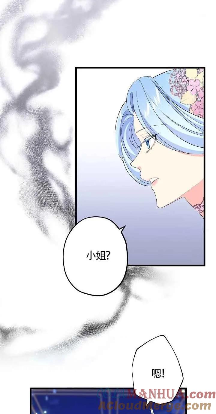 《我是反派，死了也没关系吗？》第52话 第76页
