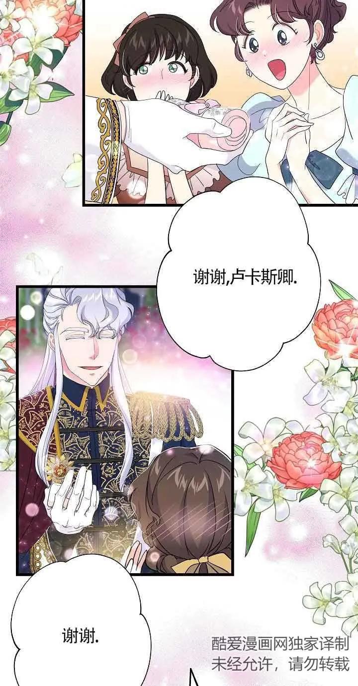 《我是反派，死了也没关系吗？》第52话 第65页