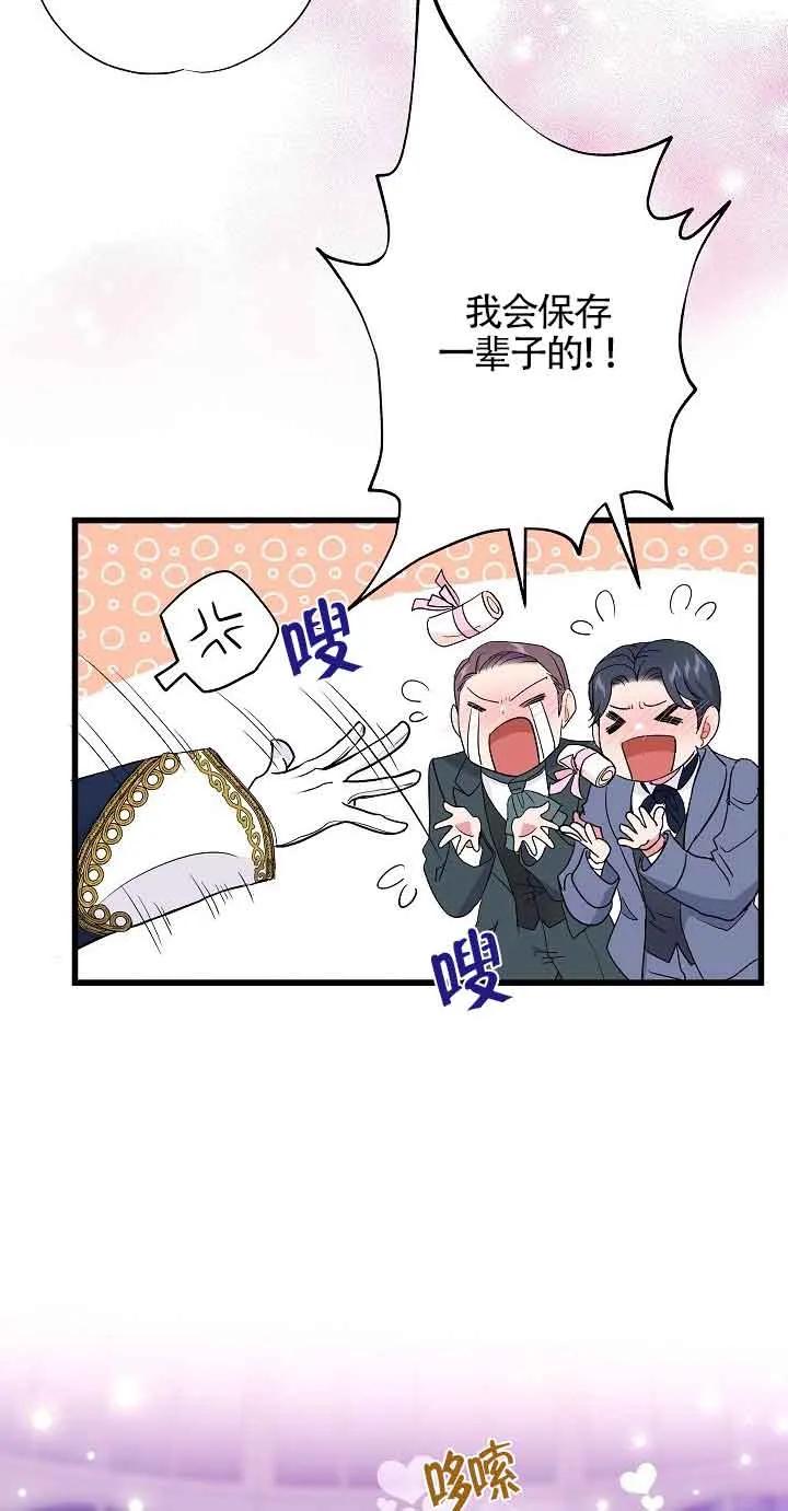《我是反派，死了也没关系吗？》第52话 第66页
