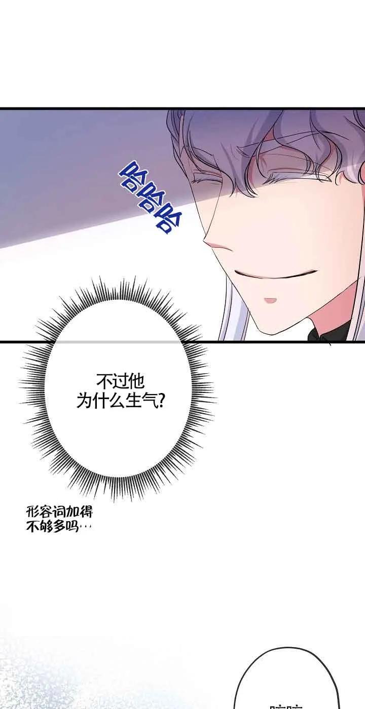 《我是反派，死了也没关系吗？》第52话 第5页