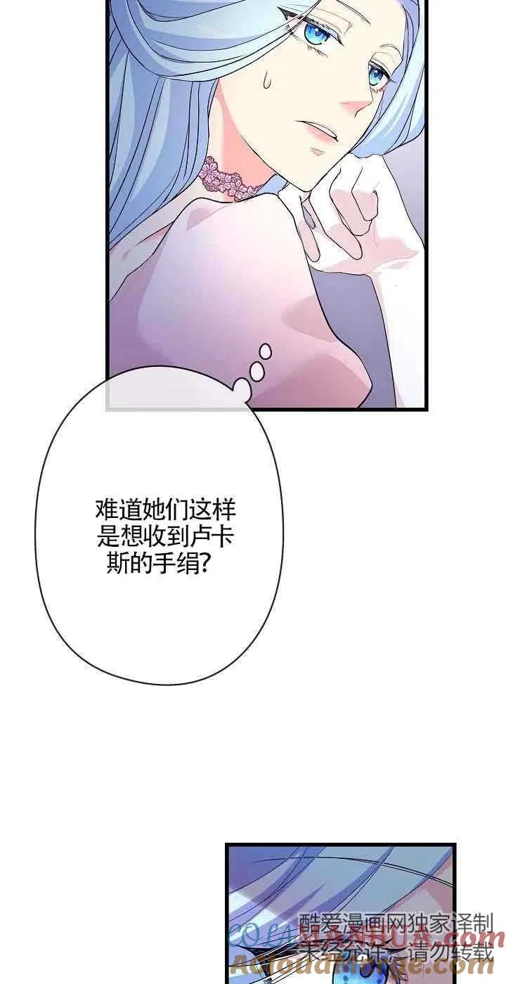 《我是反派，死了也没关系吗？》第52话 第16页
