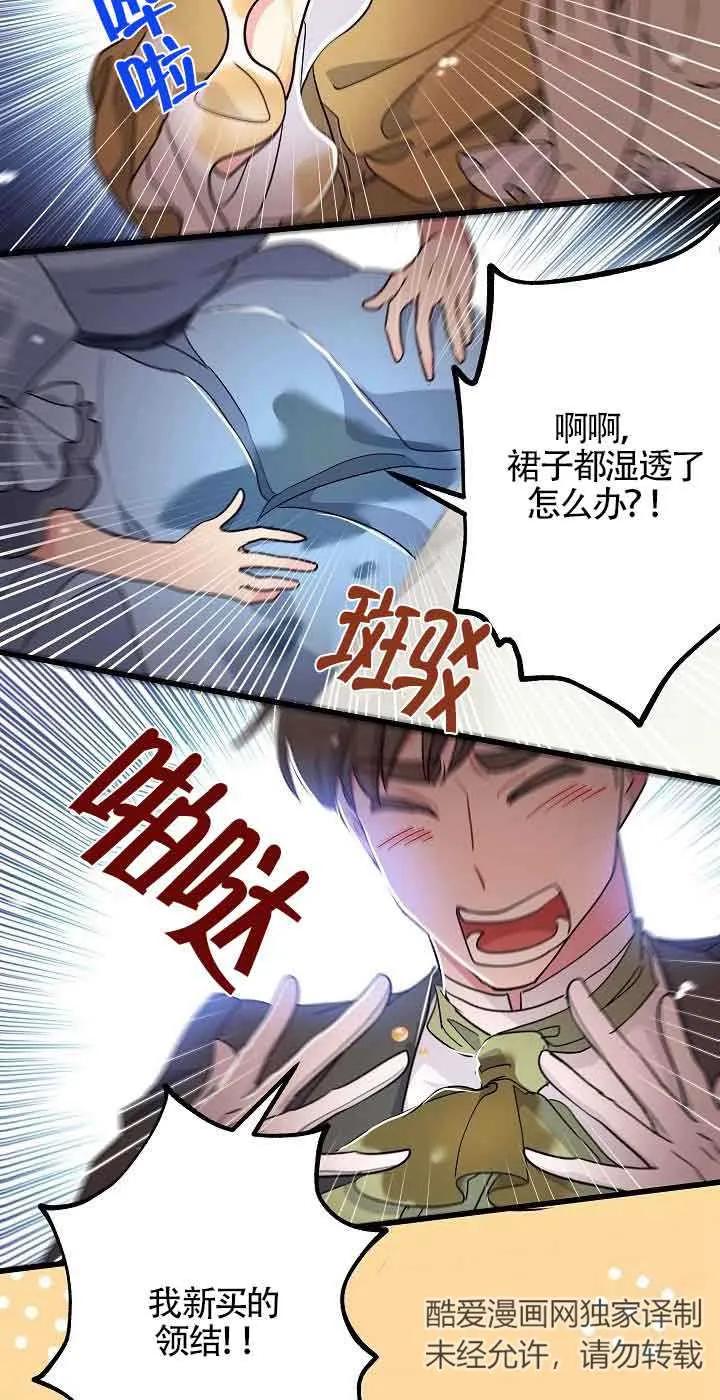 《我是反派，死了也没关系吗？》第52话 第12页
