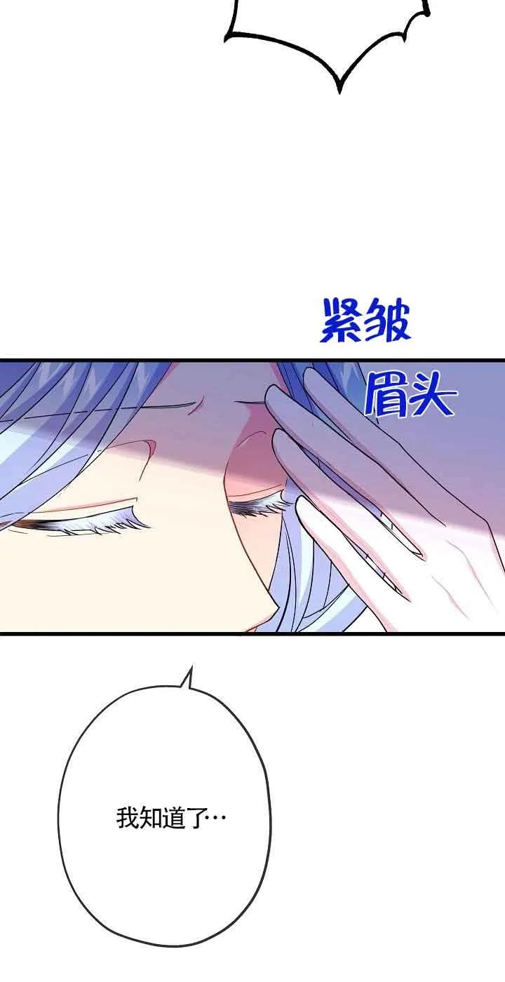 《我是反派，死了也没关系吗？》第52话 第30页