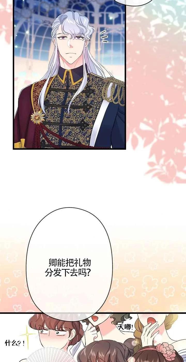 《我是反派，死了也没关系吗？》第52话 第60页
