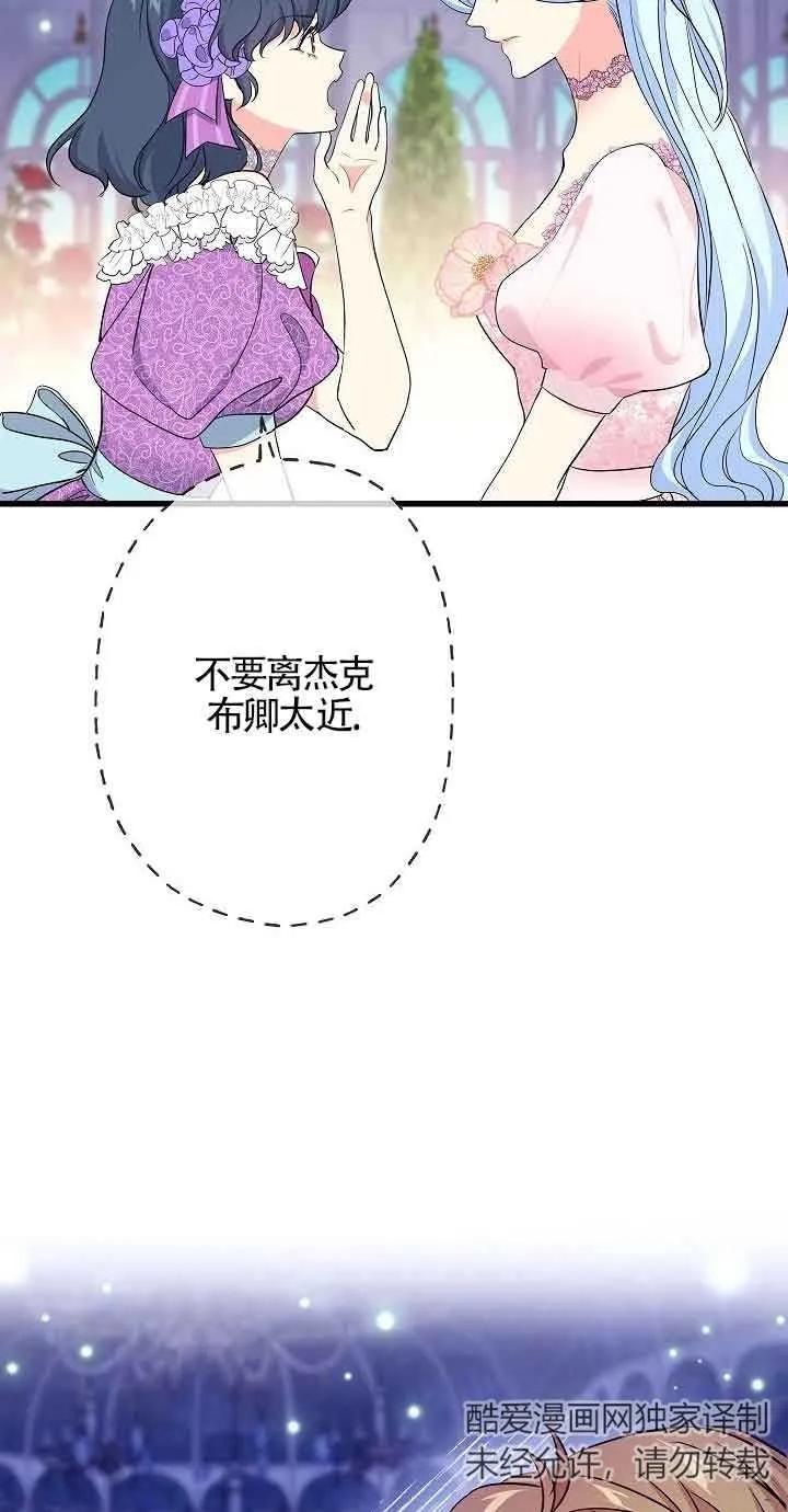 《我是反派，死了也没关系吗？》第52话 第78页