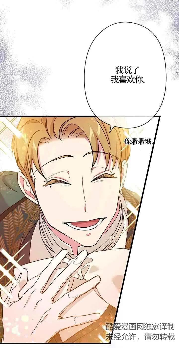 《我是反派，死了也没关系吗？》第52话 第23页