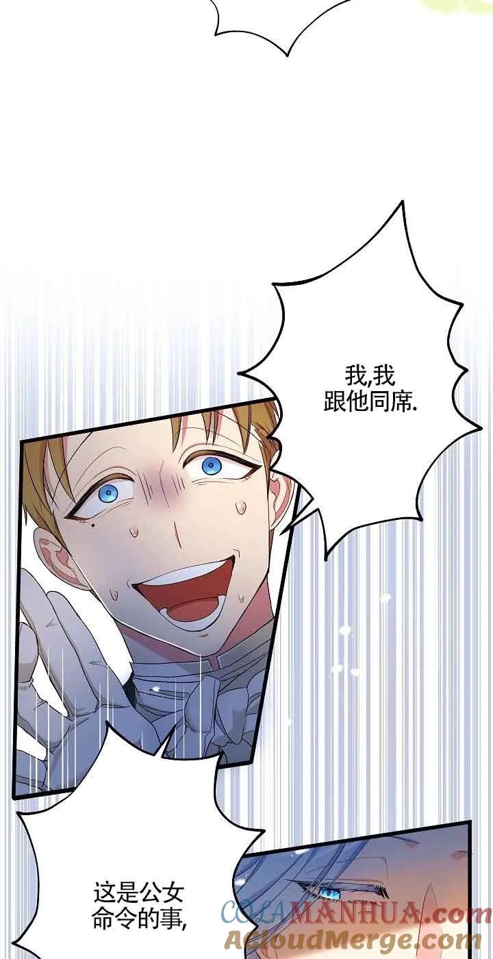 《我是反派，死了也没关系吗？》第52话 第49页