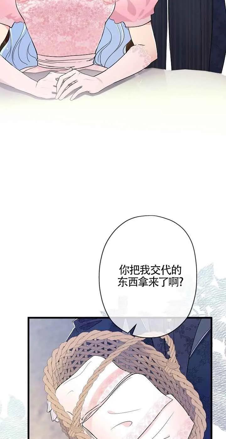 《我是反派，死了也没关系吗？》第52话 第36页