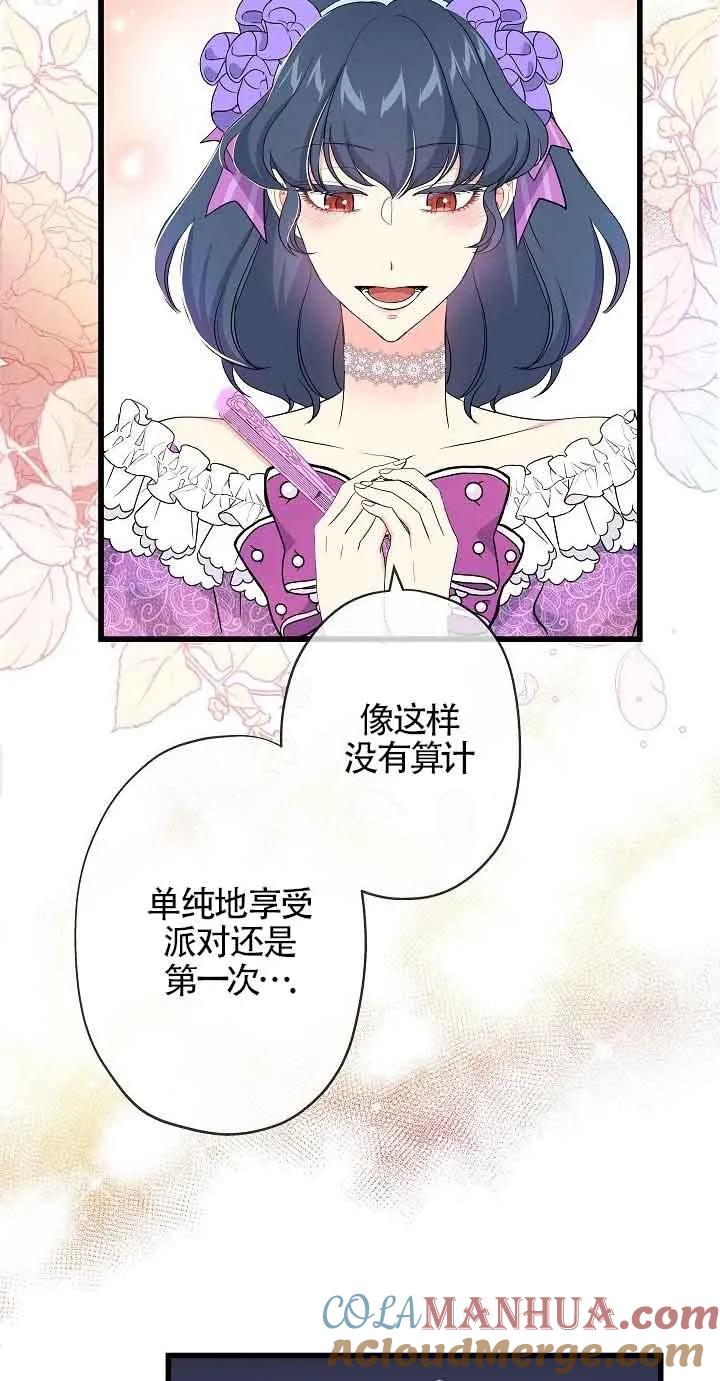 《我是反派，死了也没关系吗？》第52话 第73页