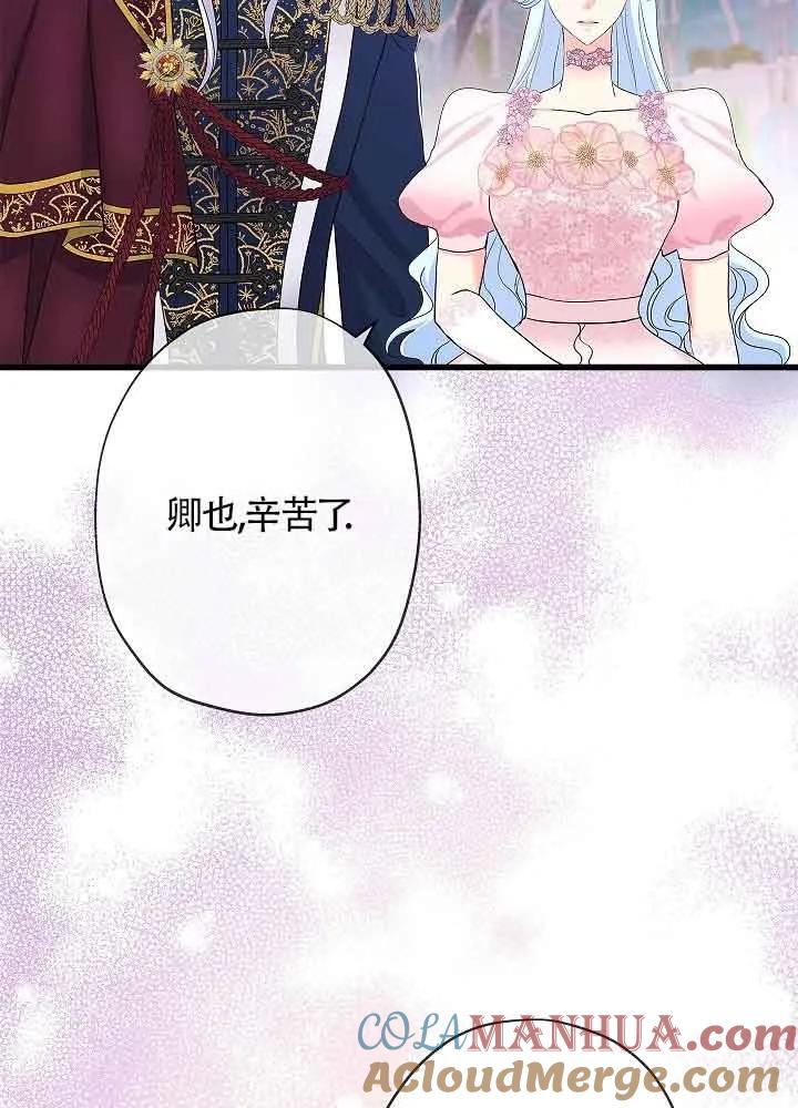 《我是反派，死了也没关系吗？》第53话 第65页