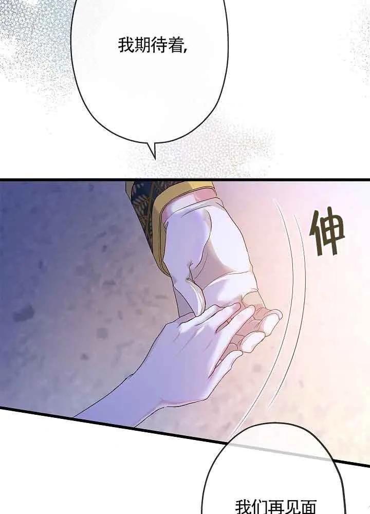 《我是反派，死了也没关系吗？》第53话 第18页