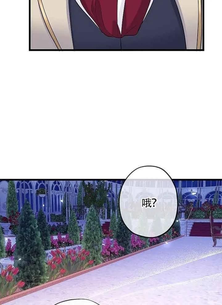《我是反派，死了也没关系吗？》第53话 第92页